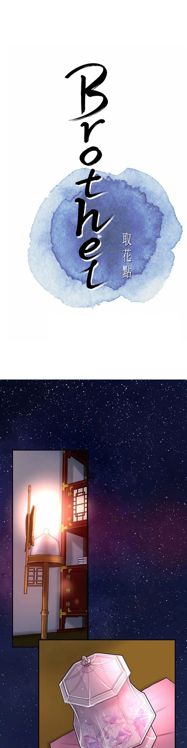 Brothel Chapter 32 - Page 1